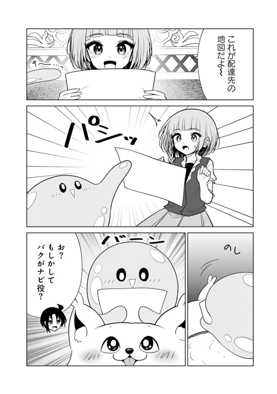 もふもふと異世界冒険メシ 第22.1話 - Trang 8