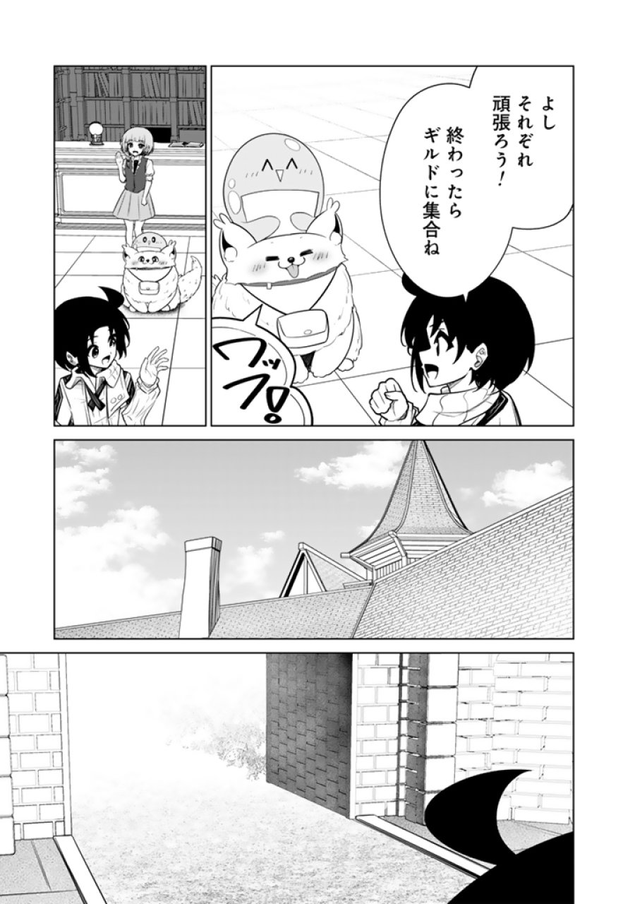 もふもふと異世界冒険メシ 第22.1話 - Trang 9