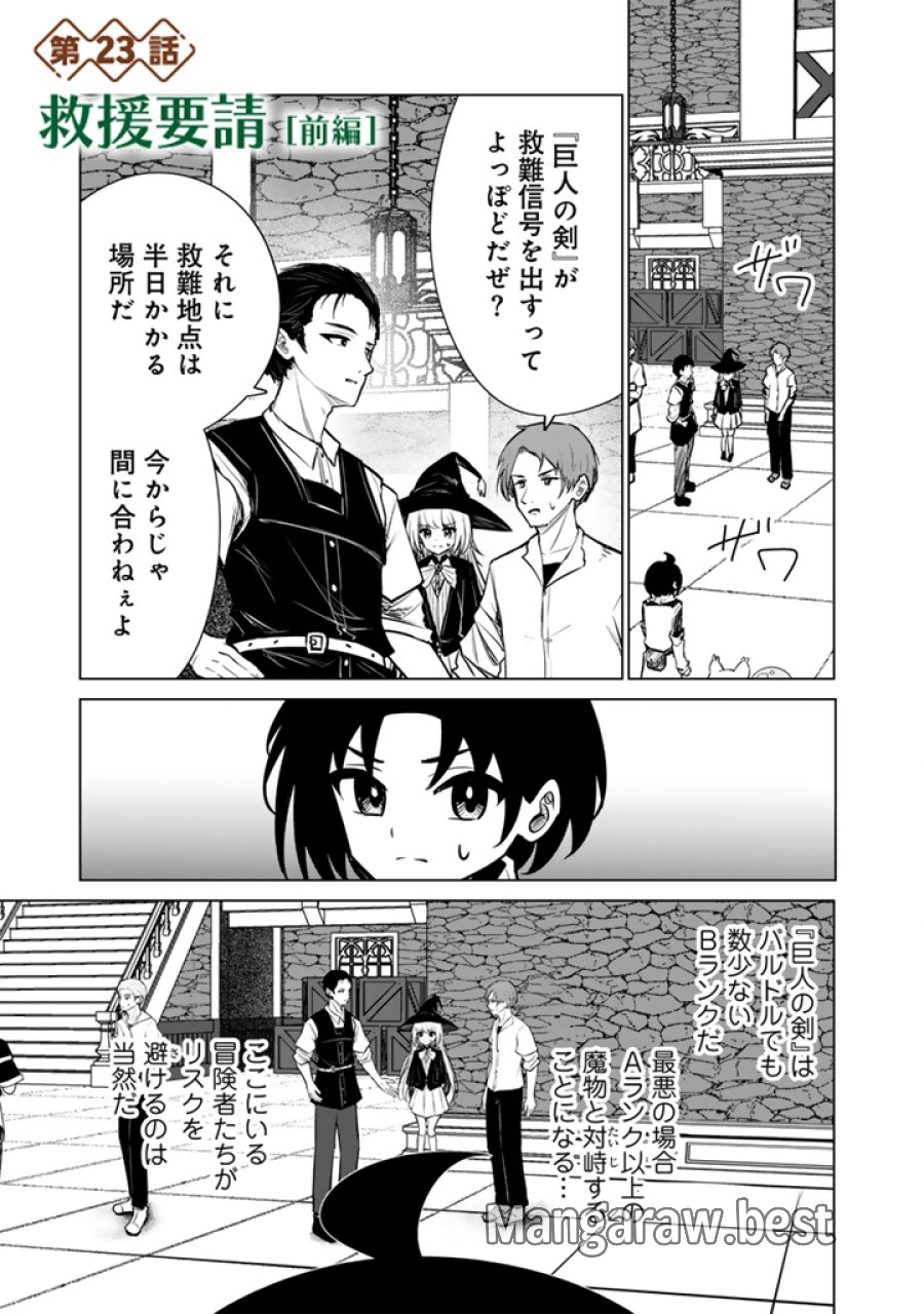 もふもふと異世界冒険メシ 第23.1話 - Page 1