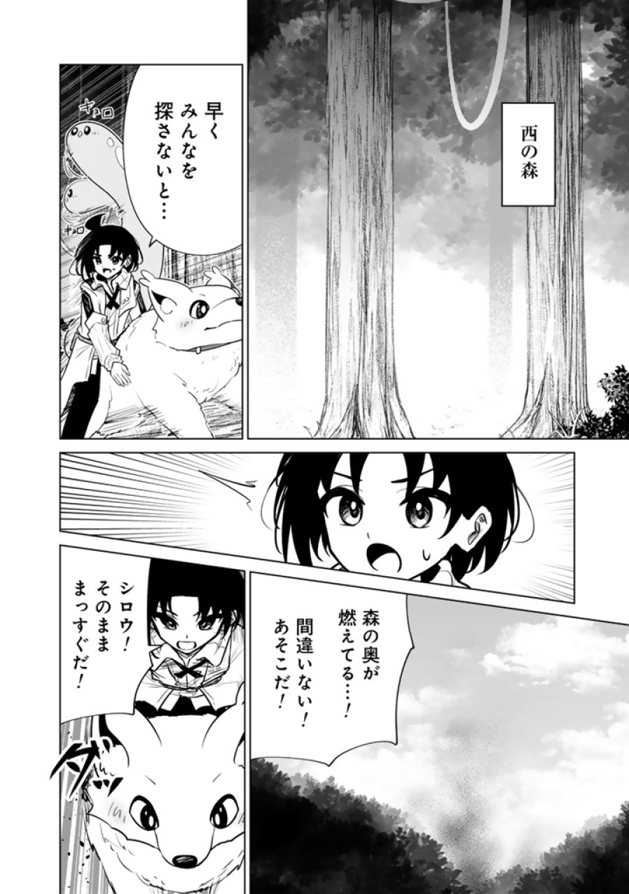 もふもふと異世界冒険メシ 第23.1話 - Page 10