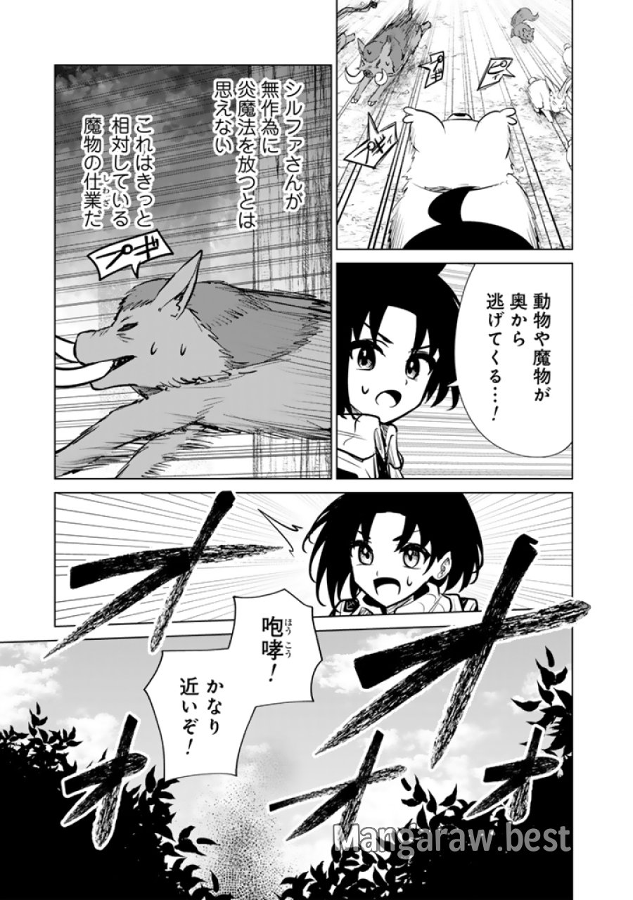 もふもふと異世界冒険メシ 第23.1話 - Page 11