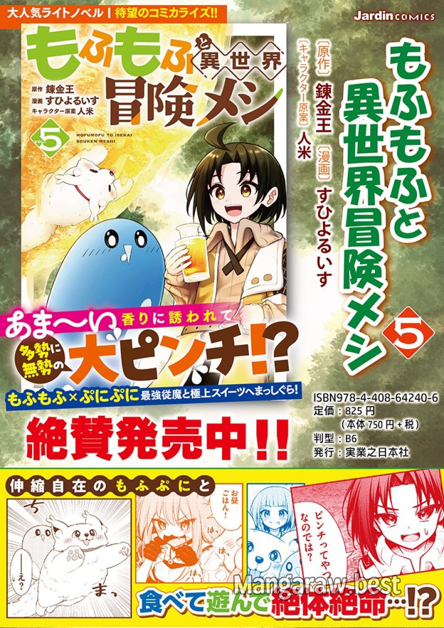 もふもふと異世界冒険メシ 第23.1話 - Page 14