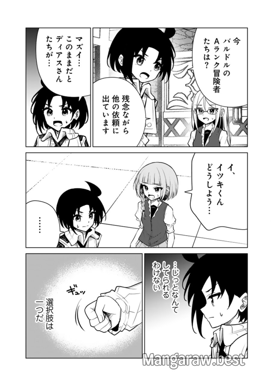 もふもふと異世界冒険メシ 第23.1話 - Page 2