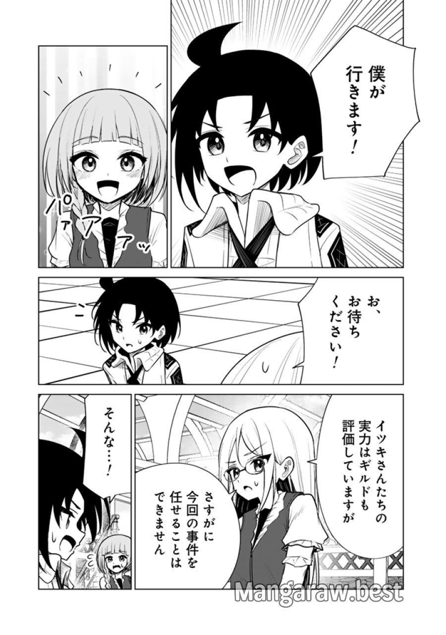 もふもふと異世界冒険メシ 第23.1話 - Page 3