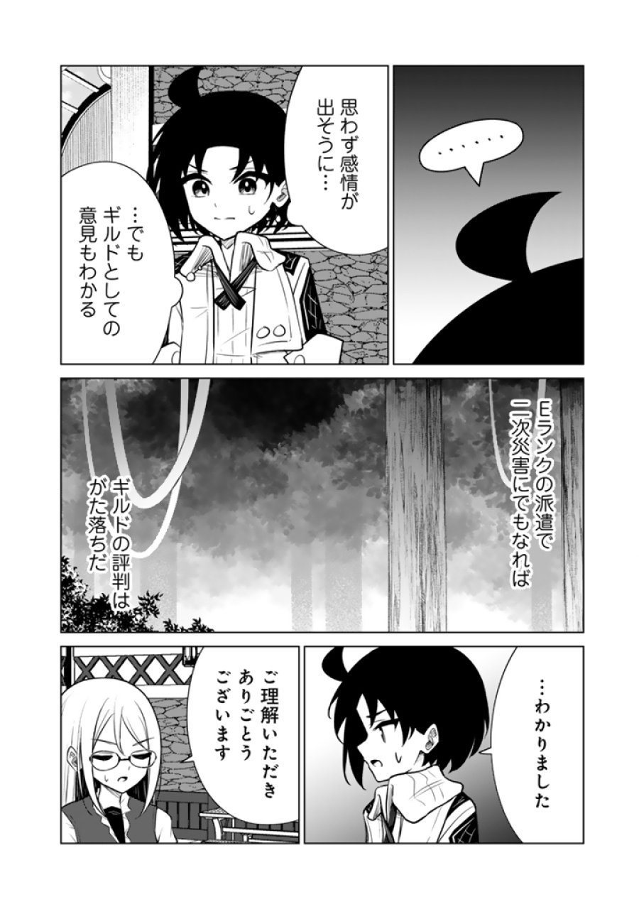 もふもふと異世界冒険メシ 第23.1話 - Page 4