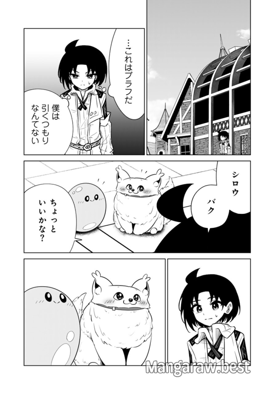 もふもふと異世界冒険メシ 第23.1話 - Page 5