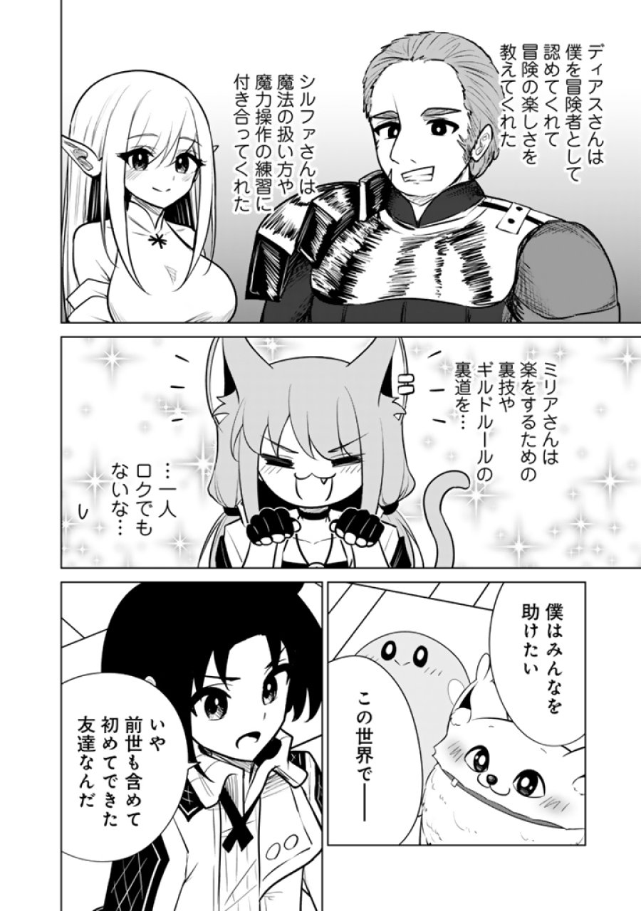 もふもふと異世界冒険メシ 第23.1話 - Page 6
