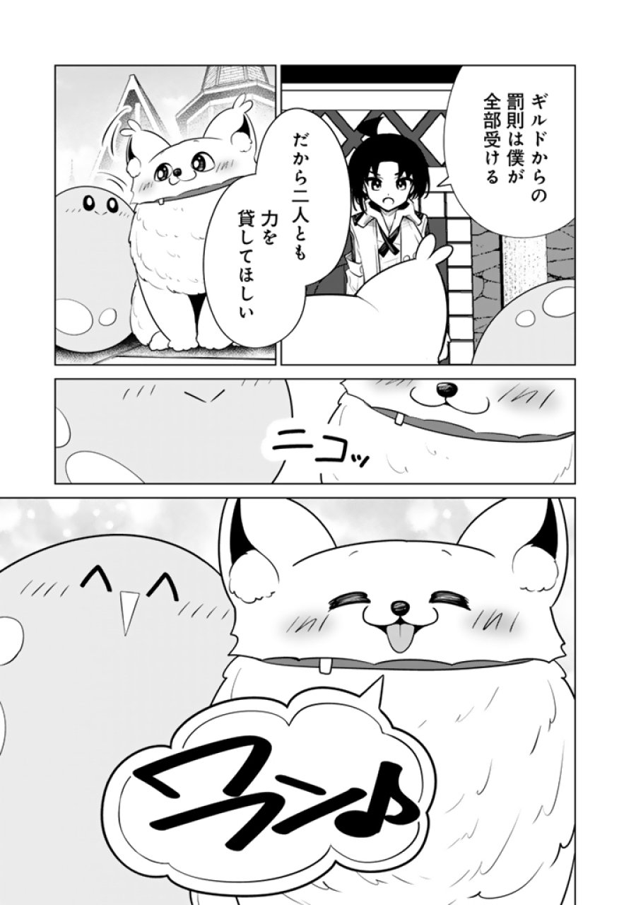 もふもふと異世界冒険メシ 第23.1話 - Page 7