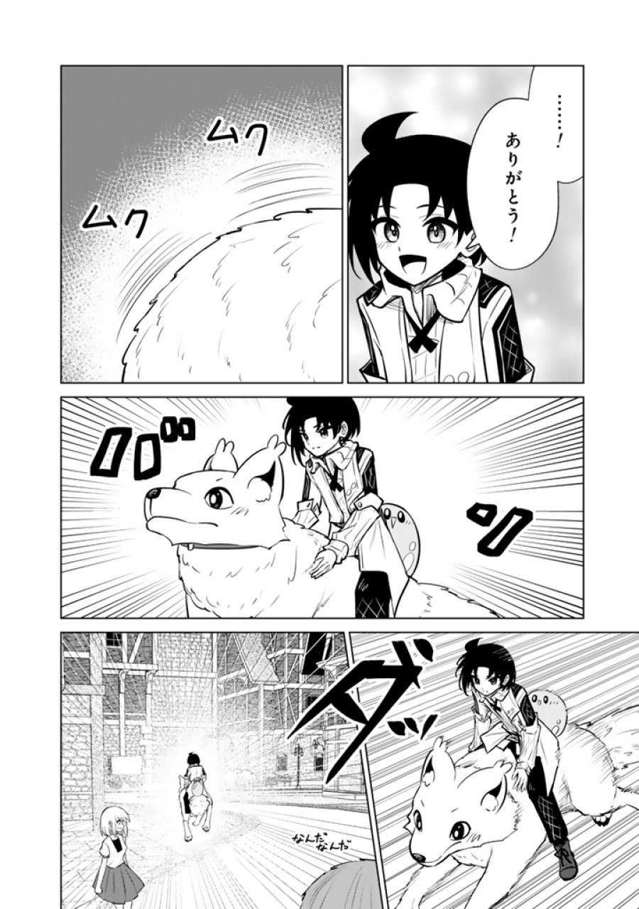 もふもふと異世界冒険メシ 第23.1話 - Page 8