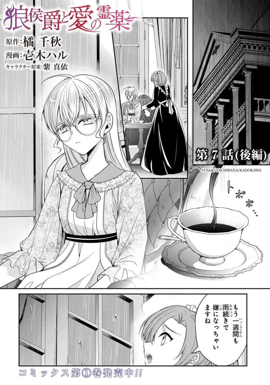 狼侯爵と愛の霊薬 第7.2話 - Page 1