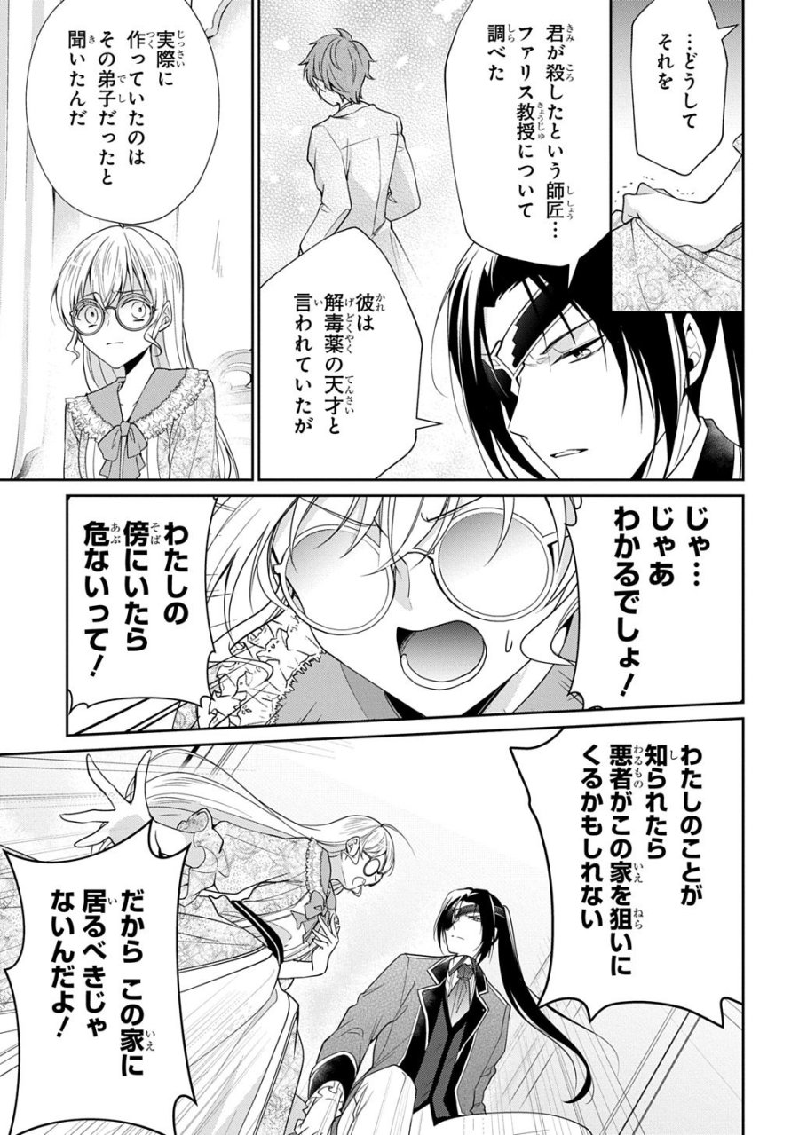 狼侯爵と愛の霊薬 第7.2話 - Page 10