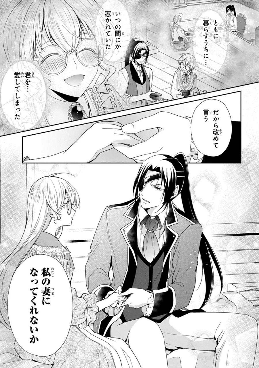 狼侯爵と愛の霊薬 第7.2話 - Page 12