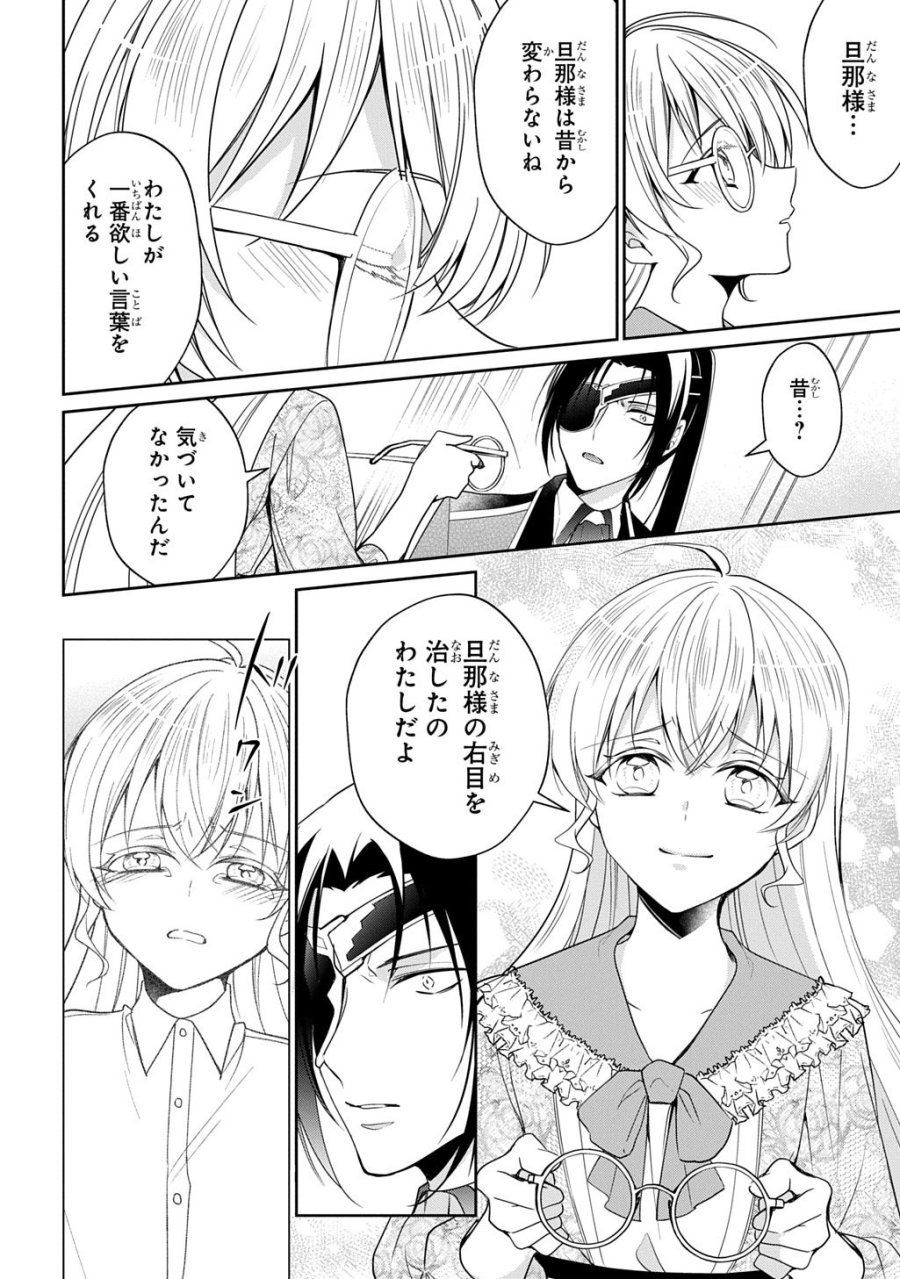 狼侯爵と愛の霊薬 第7.2話 - Page 13