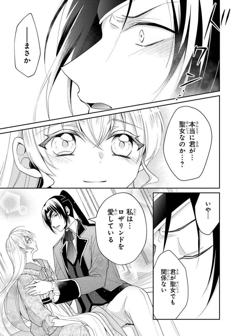 狼侯爵と愛の霊薬 第7.2話 - Page 14
