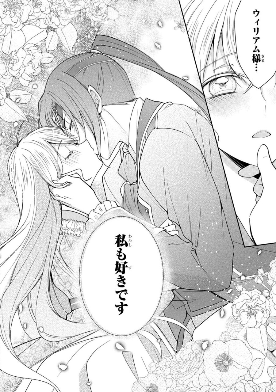 狼侯爵と愛の霊薬 第7.2話 - Page 15