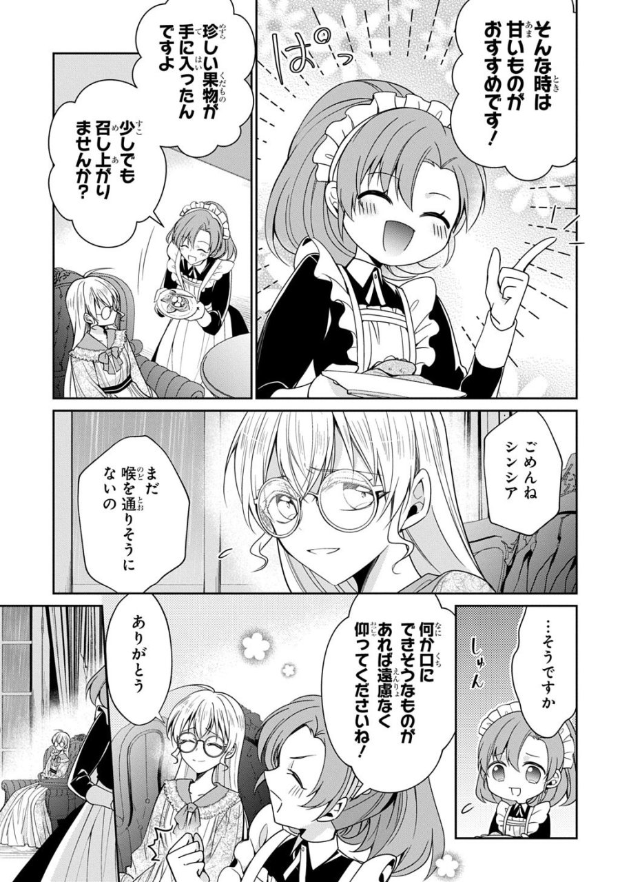 狼侯爵と愛の霊薬 第7.2話 - Page 2