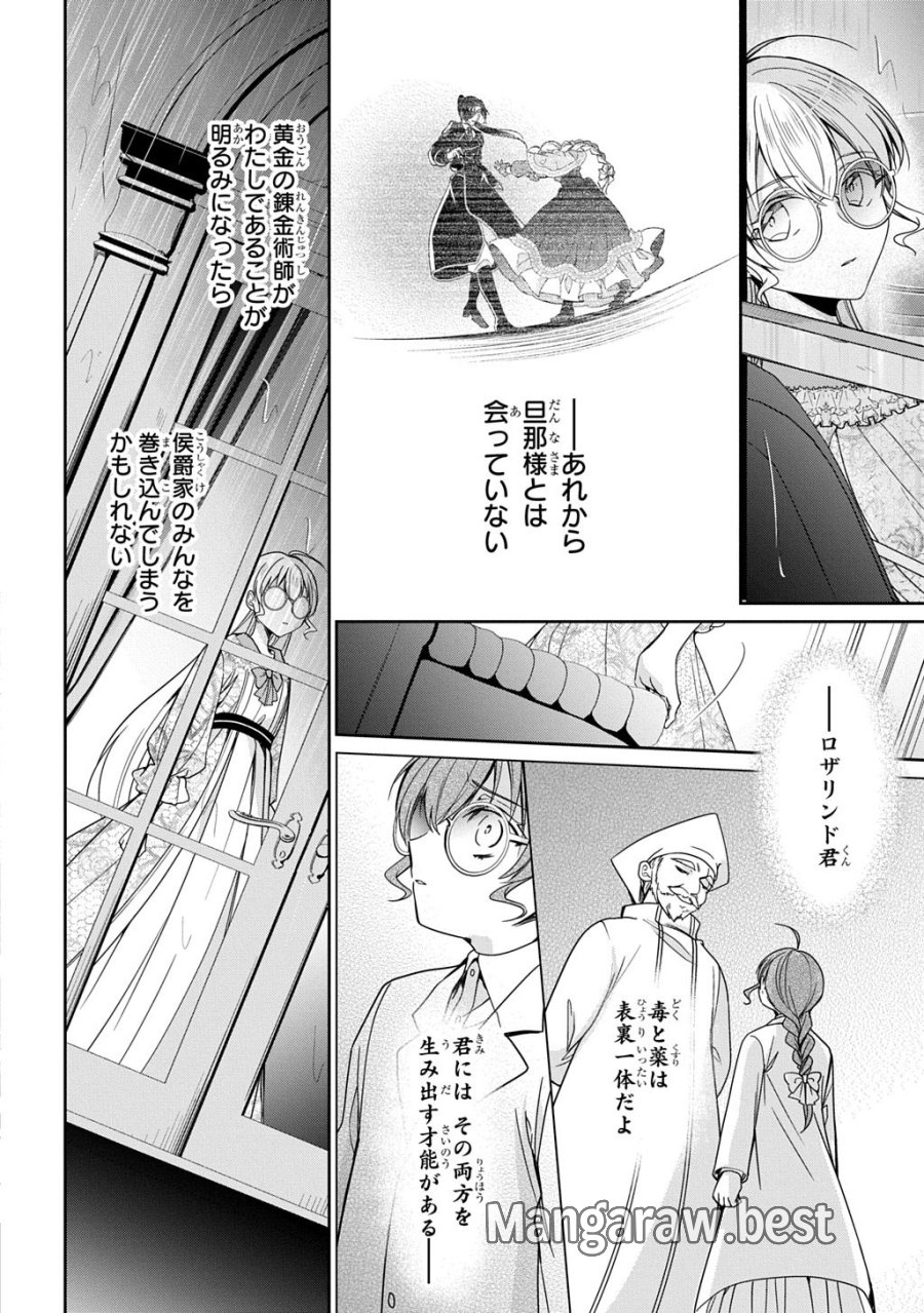 狼侯爵と愛の霊薬 第7.2話 - Page 3