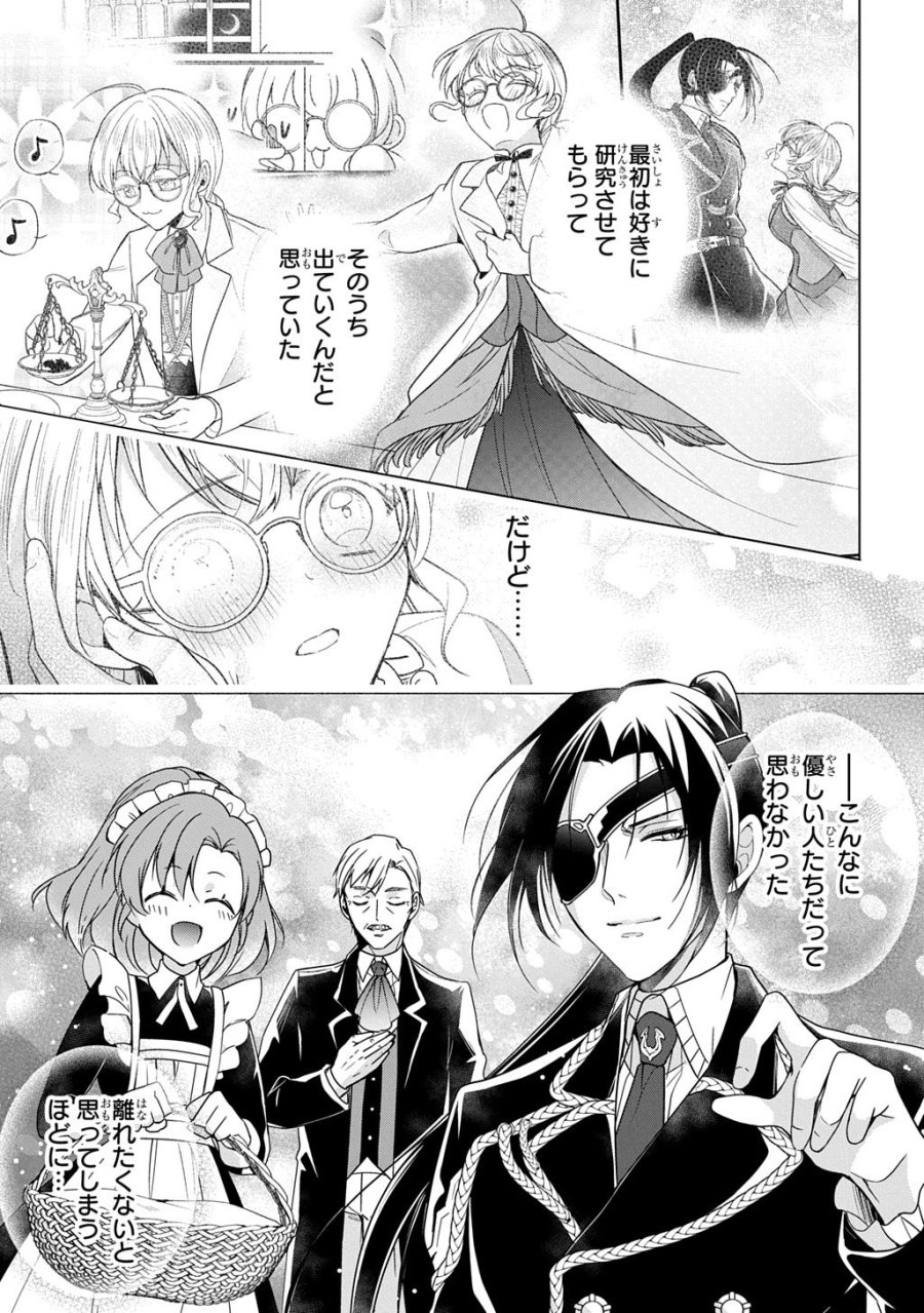 狼侯爵と愛の霊薬 第7.2話 - Page 4