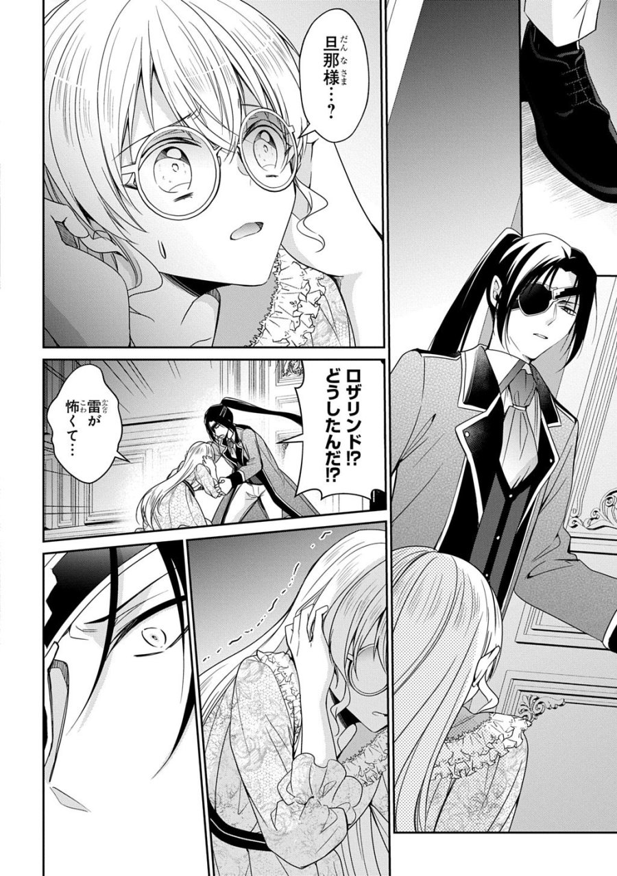 狼侯爵と愛の霊薬 第7.2話 - Page 7