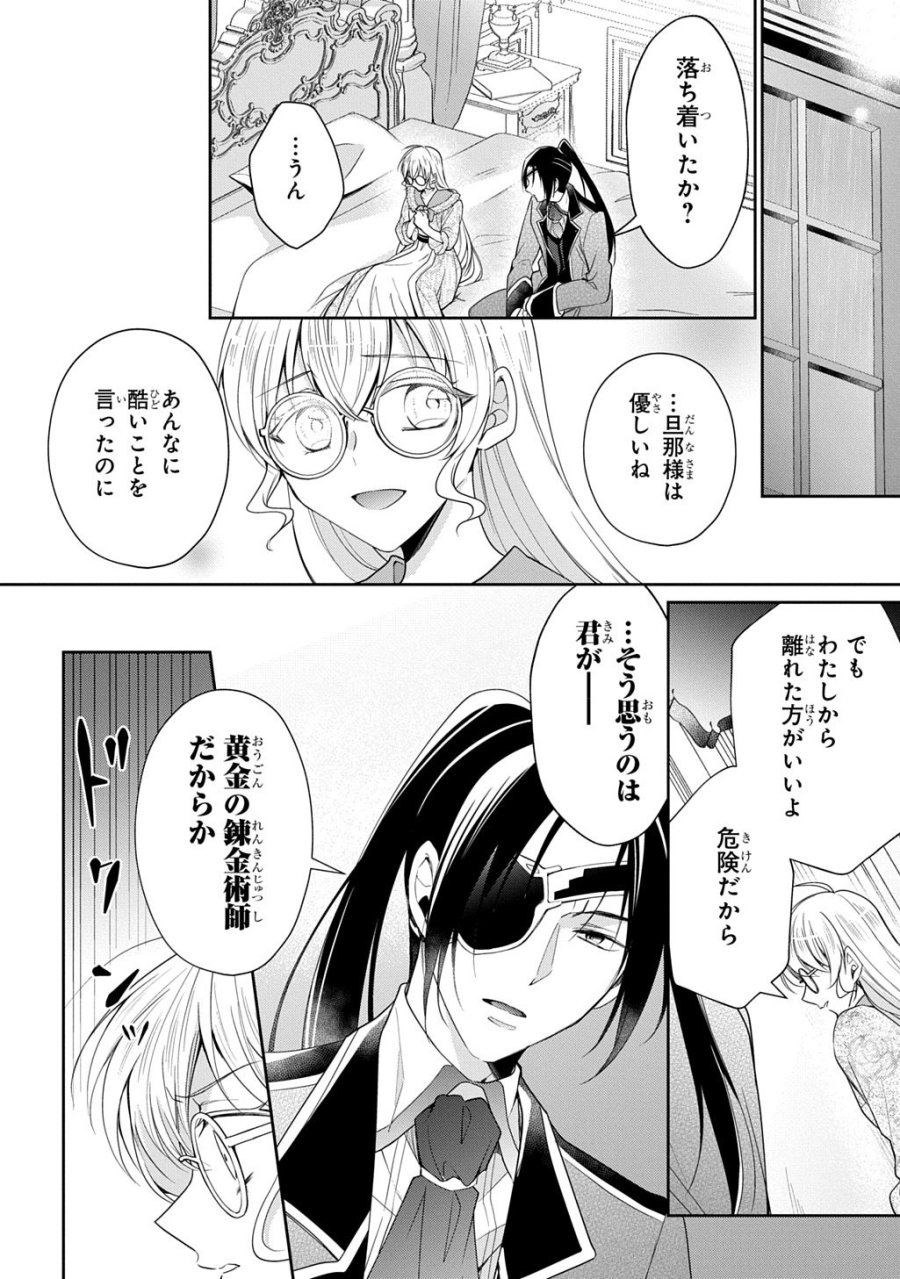 狼侯爵と愛の霊薬 第7.2話 - Page 9