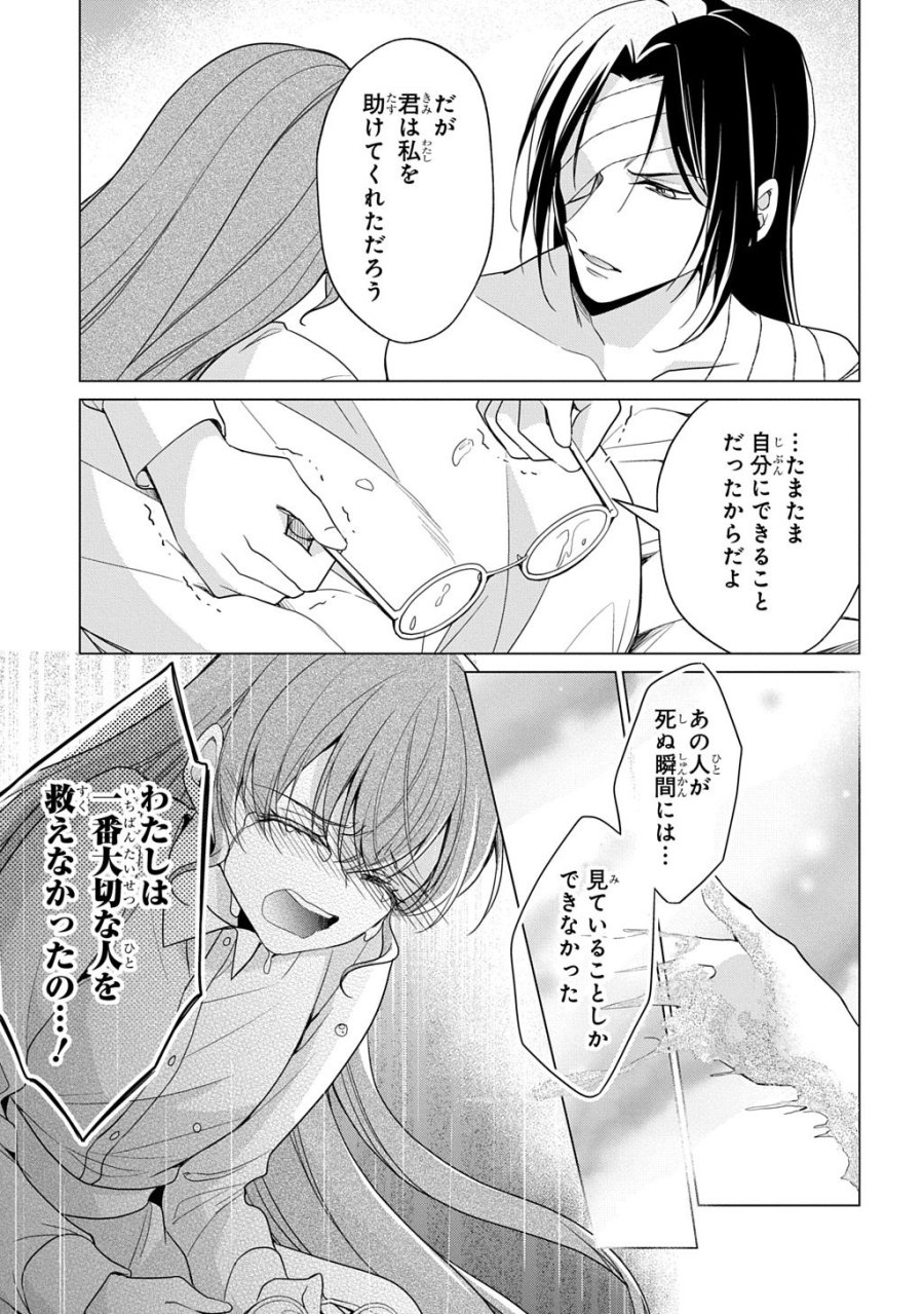 狼侯爵と愛の霊薬 第7.1話 - Trang 11