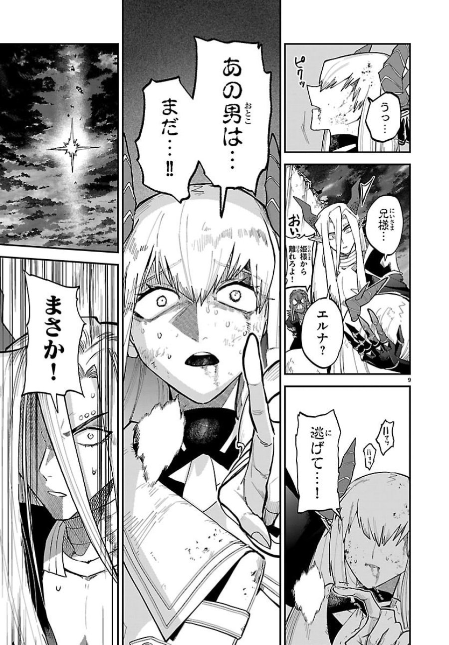 復讐姫ローラ〜お姉様を生贄にしたこの国はもう要らない～ 第32話 - Page 10