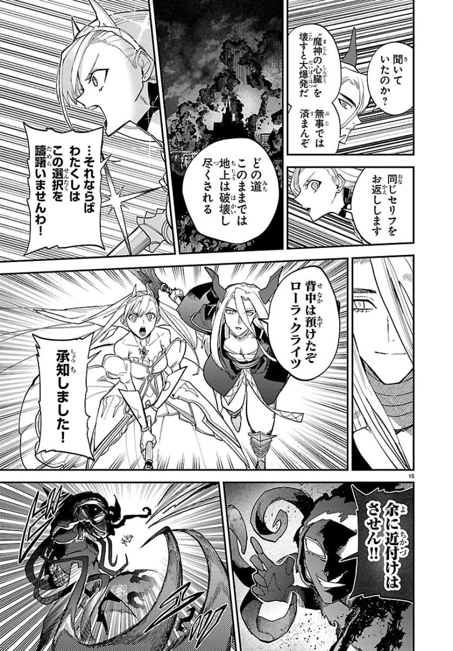 復讐姫ローラ〜お姉様を生贄にしたこの国はもう要らない～ 第32話 - Page 16