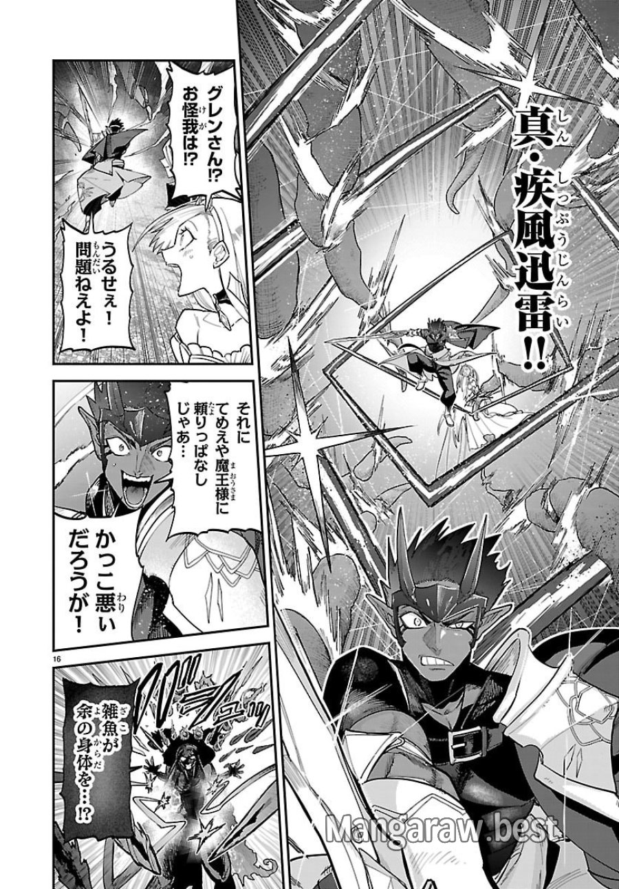 復讐姫ローラ〜お姉様を生贄にしたこの国はもう要らない～ 第32話 - Page 17
