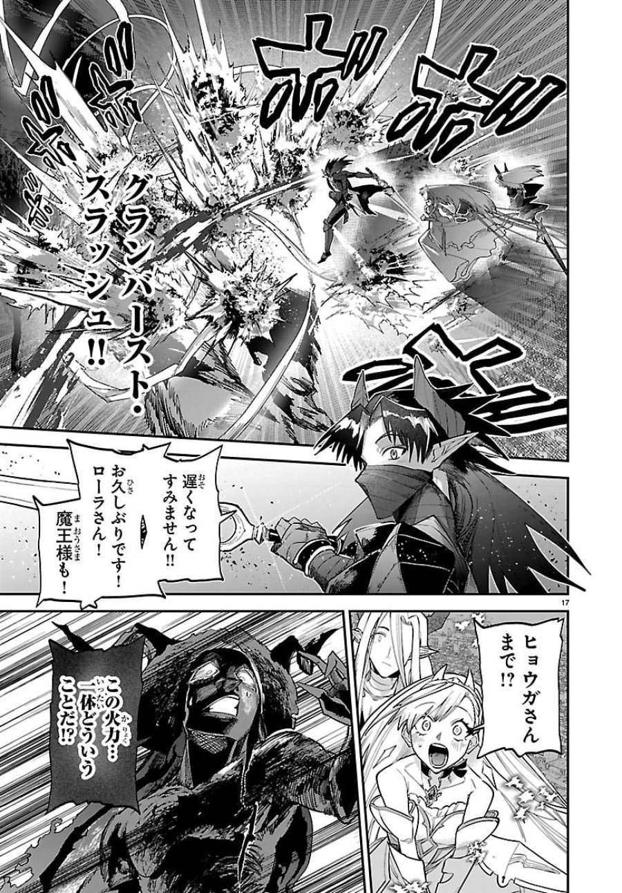 復讐姫ローラ〜お姉様を生贄にしたこの国はもう要らない～ 第32話 - Page 18