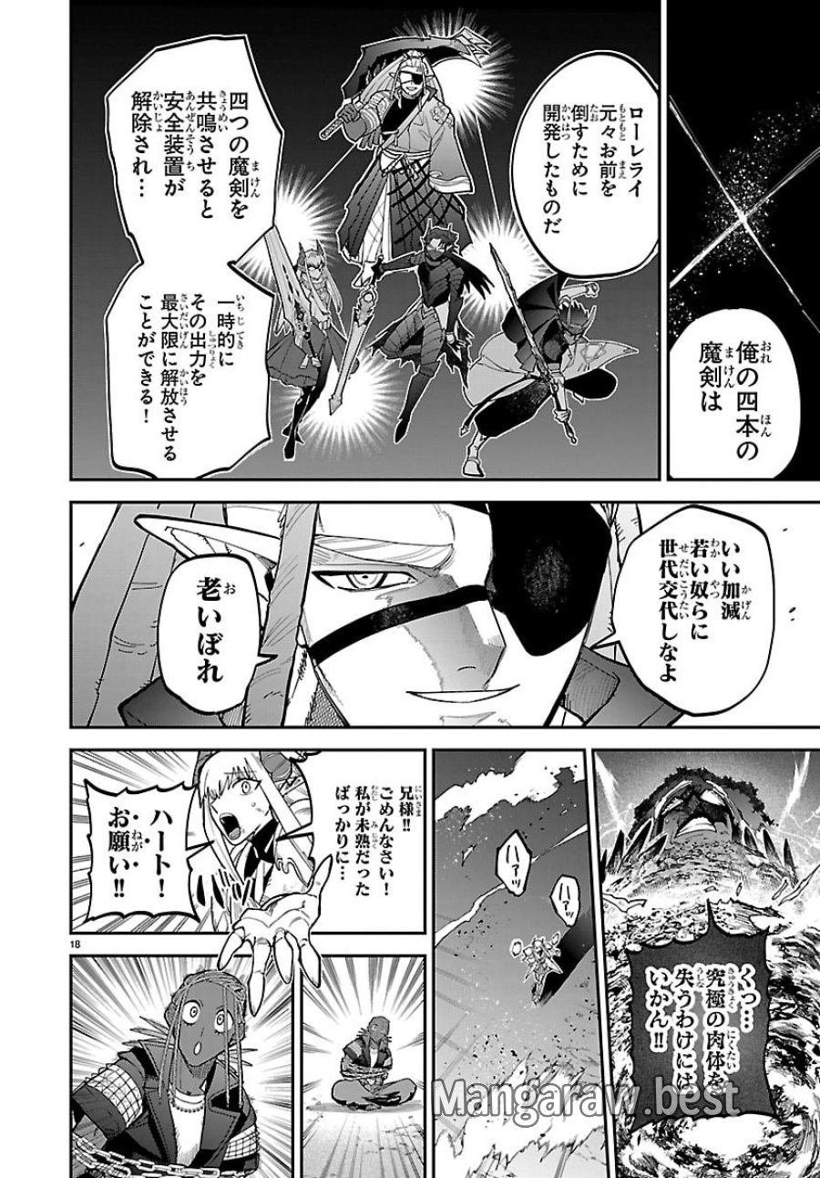 復讐姫ローラ〜お姉様を生贄にしたこの国はもう要らない～ 第32話 - Page 19
