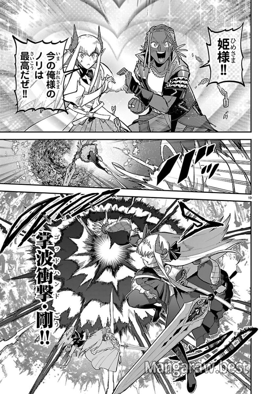 復讐姫ローラ〜お姉様を生贄にしたこの国はもう要らない～ 第32話 - Page 20