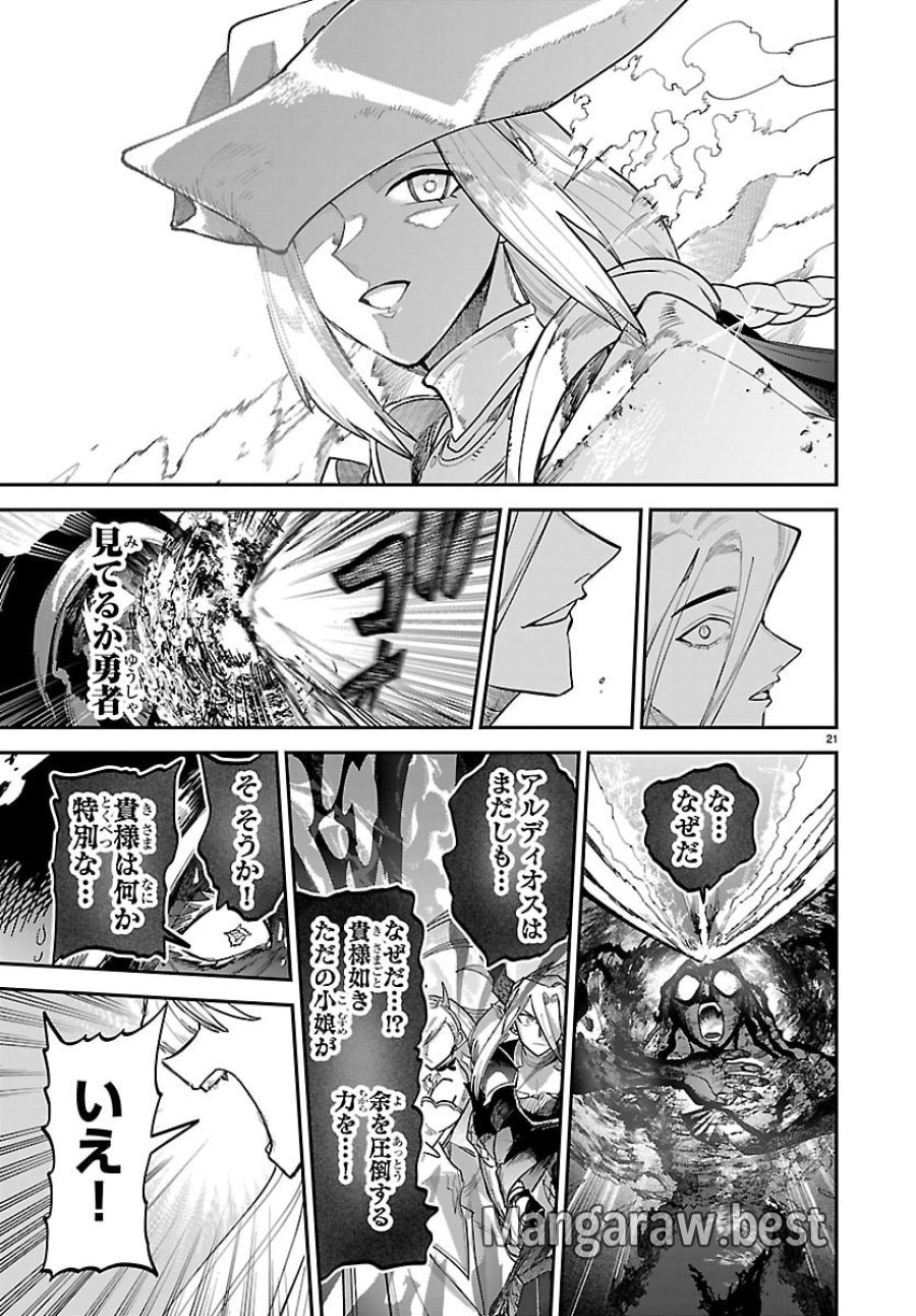 復讐姫ローラ〜お姉様を生贄にしたこの国はもう要らない～ 第32話 - Page 22