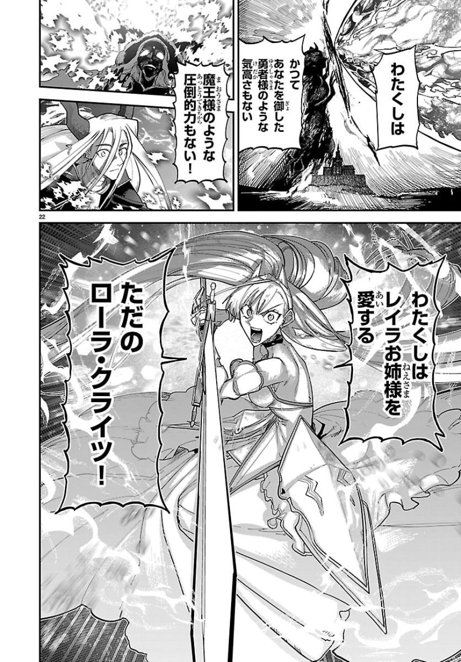 復讐姫ローラ〜お姉様を生贄にしたこの国はもう要らない～ 第32話 - Page 23