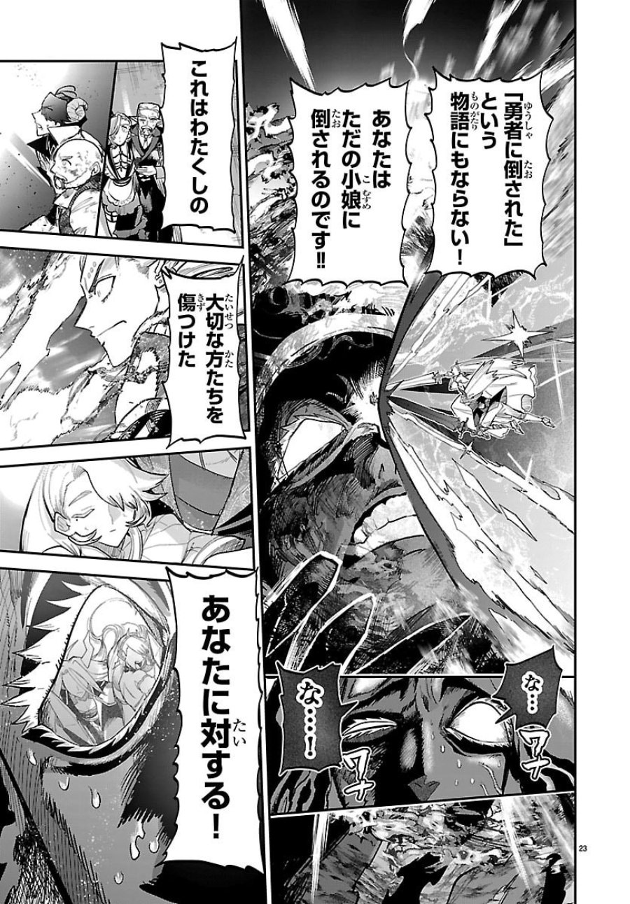 復讐姫ローラ〜お姉様を生贄にしたこの国はもう要らない～ 第32話 - Page 24