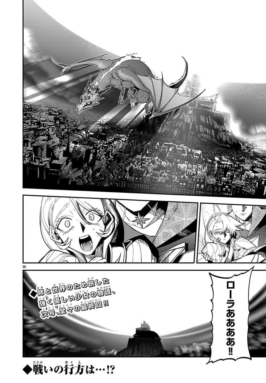 復讐姫ローラ〜お姉様を生贄にしたこの国はもう要らない～ 第32話 - Page 27