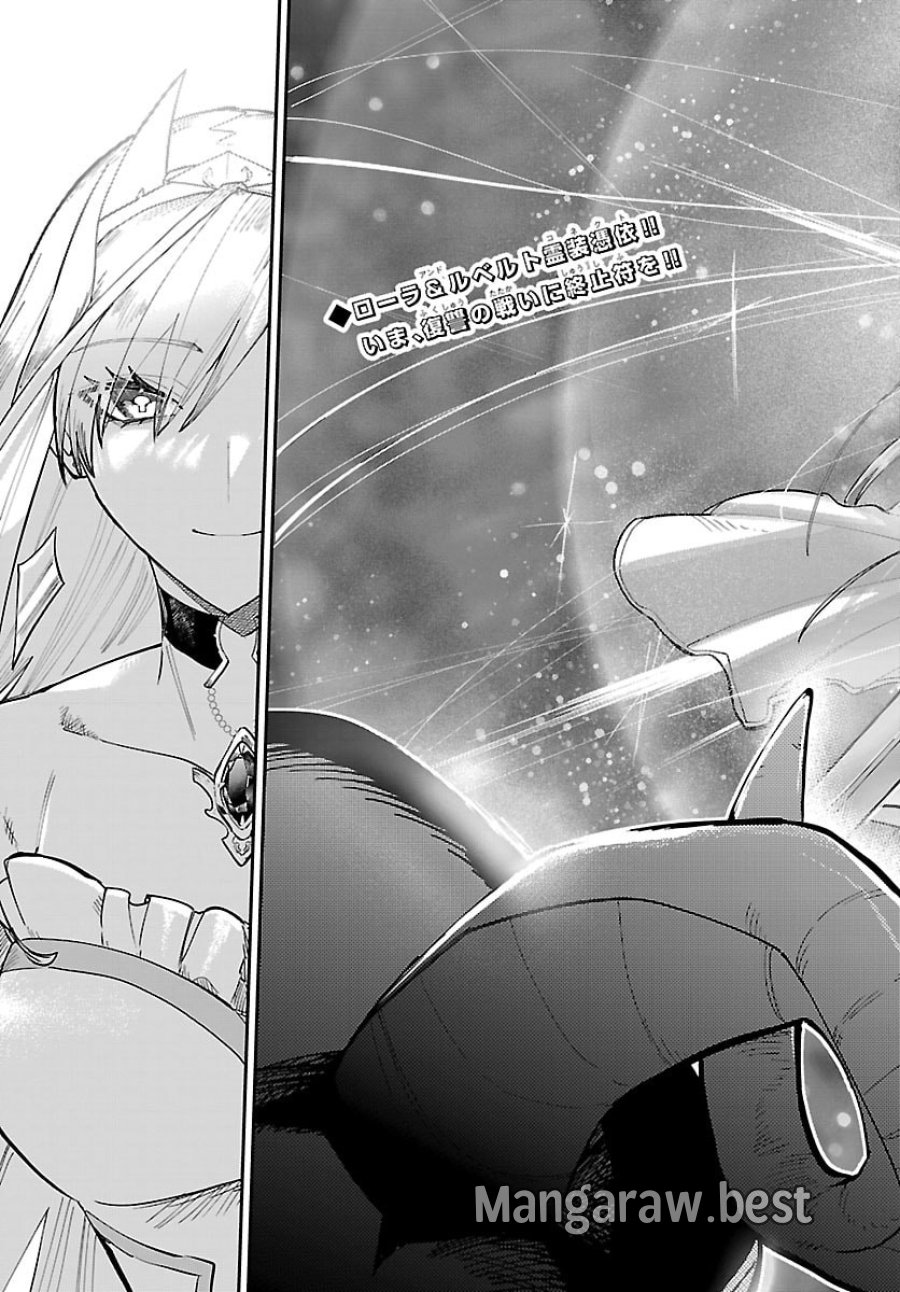 復讐姫ローラ〜お姉様を生贄にしたこの国はもう要らない～ 第32話 - Page 4