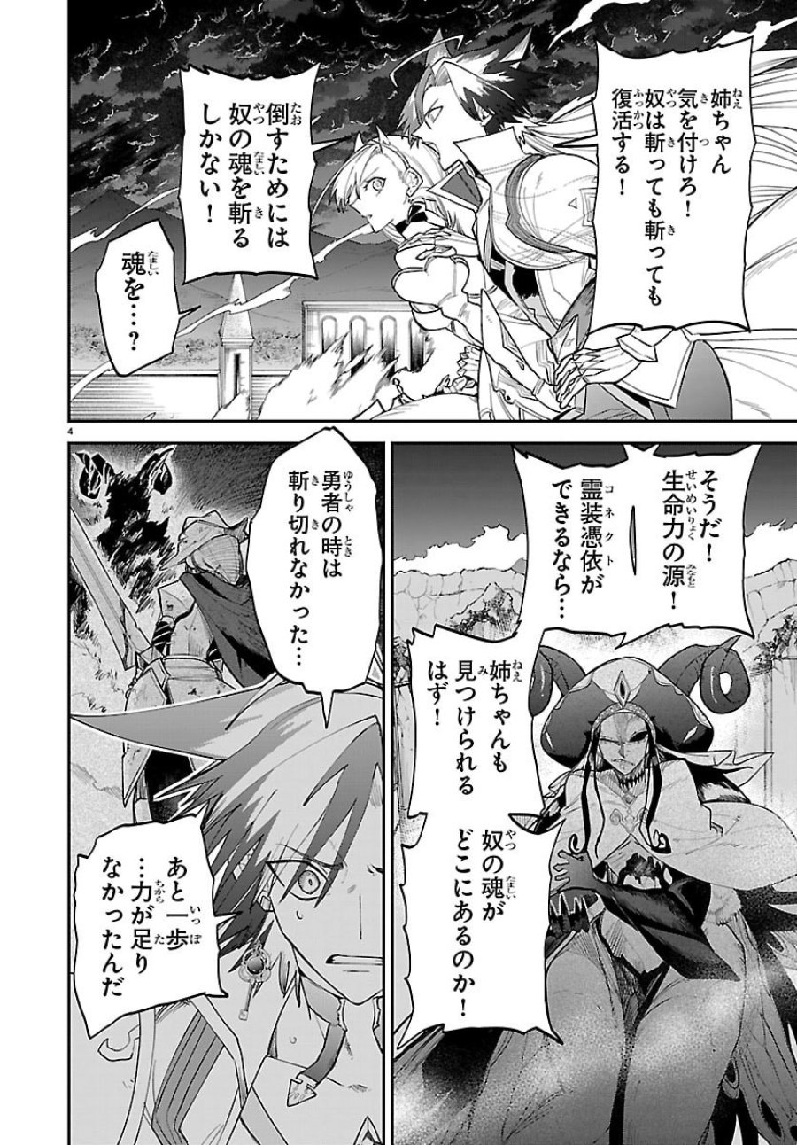 復讐姫ローラ〜お姉様を生贄にしたこの国はもう要らない～ 第32話 - Page 5