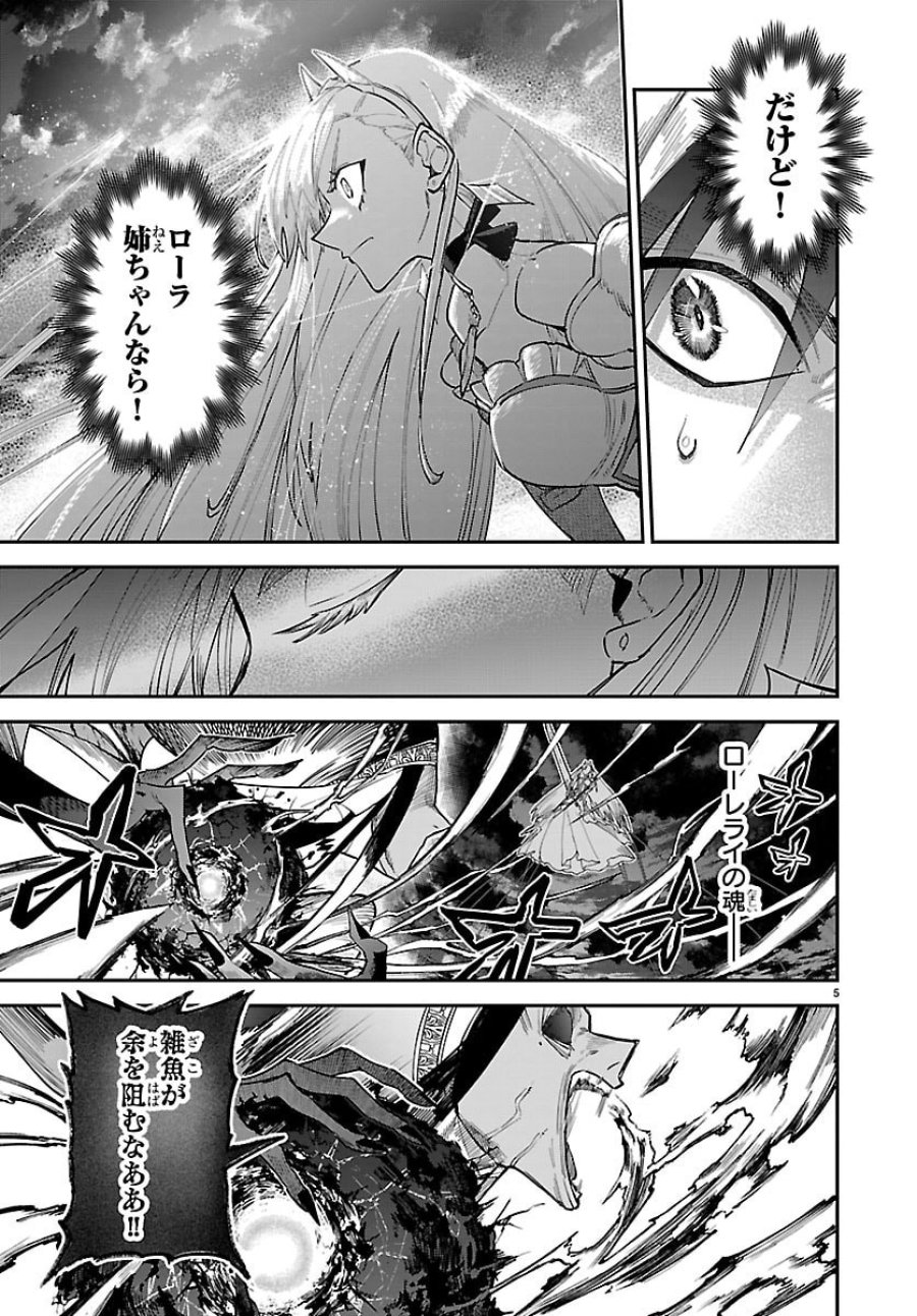 復讐姫ローラ〜お姉様を生贄にしたこの国はもう要らない～ 第32話 - Page 6