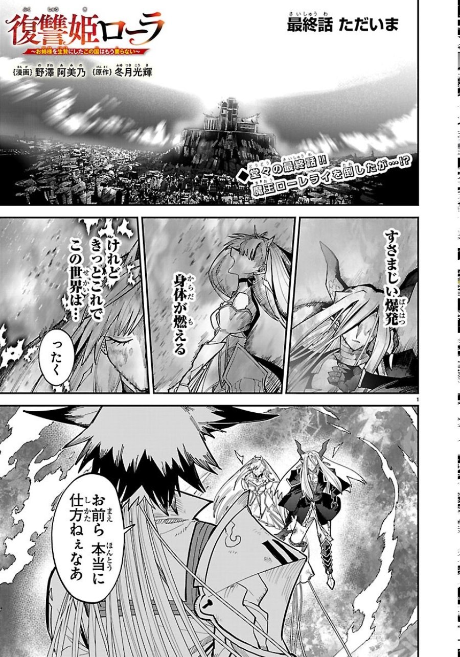 復讐姫ローラ〜お姉様を生贄にしたこの国はもう要らない～ 第33話 - Page 1