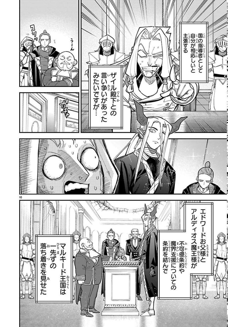 復讐姫ローラ〜お姉様を生贄にしたこの国はもう要らない～ 第33話 - Page 10
