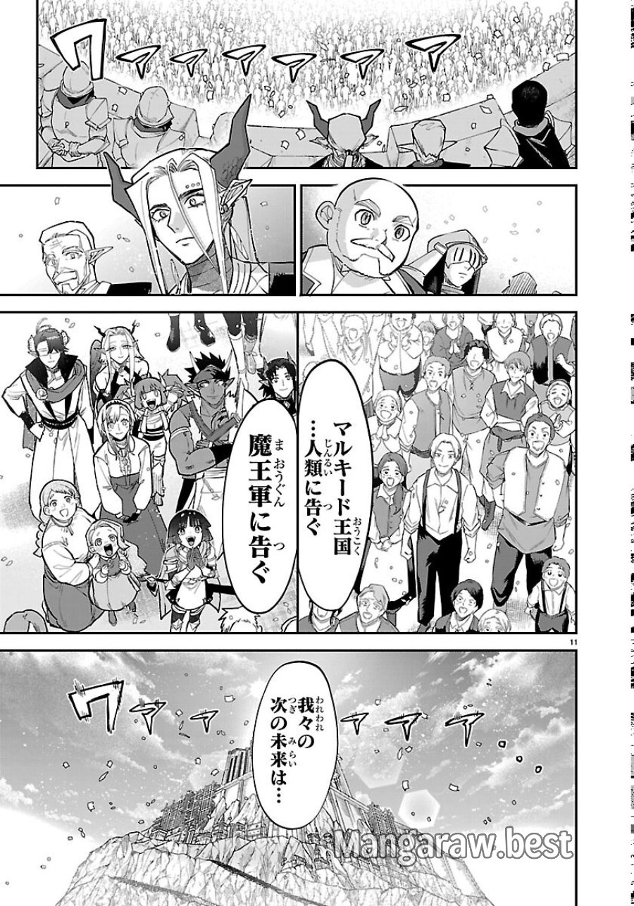 復讐姫ローラ〜お姉様を生贄にしたこの国はもう要らない～ 第33話 - Page 11