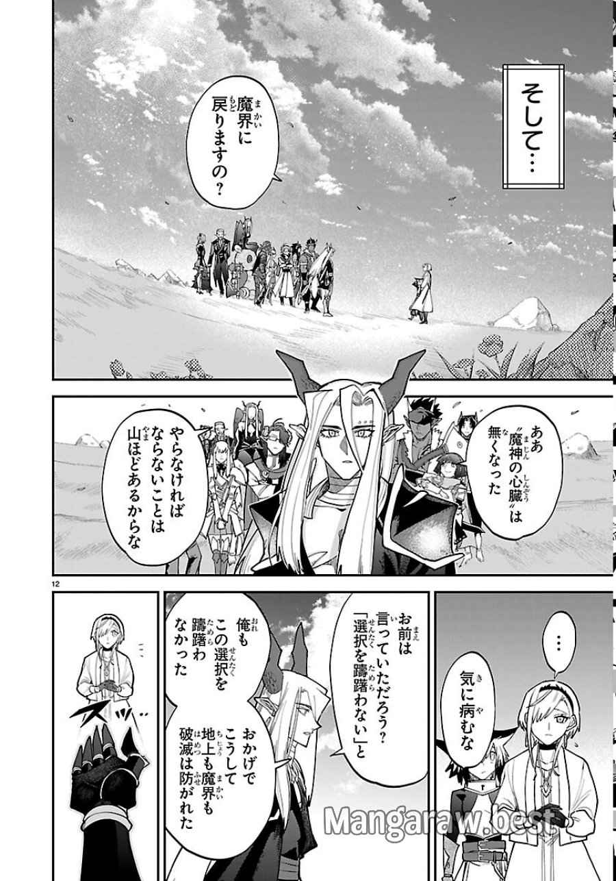 復讐姫ローラ〜お姉様を生贄にしたこの国はもう要らない～ 第33話 - Page 12