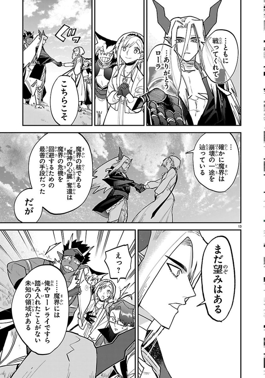 復讐姫ローラ〜お姉様を生贄にしたこの国はもう要らない～ 第33話 - Page 13