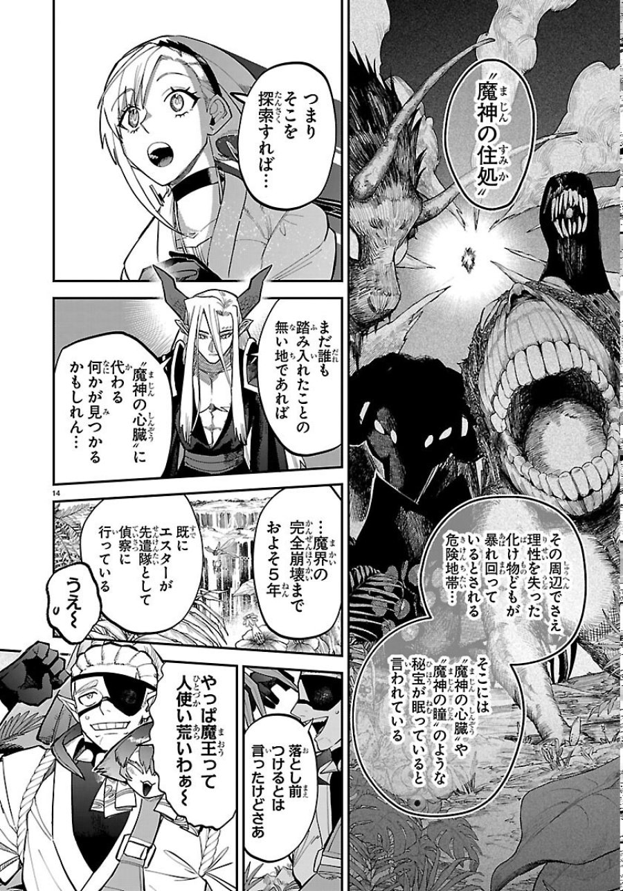 復讐姫ローラ〜お姉様を生贄にしたこの国はもう要らない～ 第33話 - Page 14