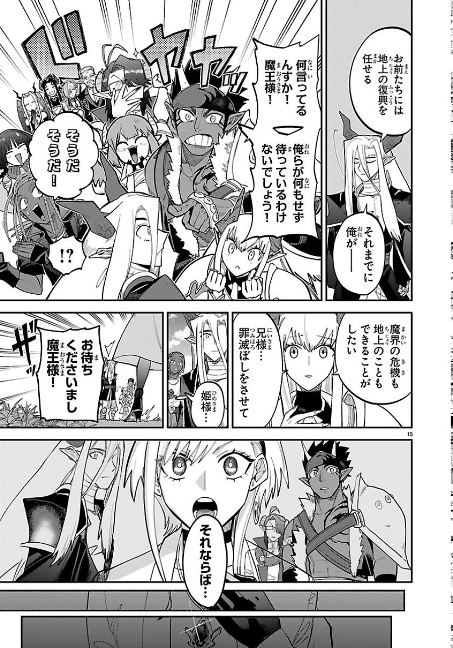 復讐姫ローラ〜お姉様を生贄にしたこの国はもう要らない～ 第33話 - Page 15