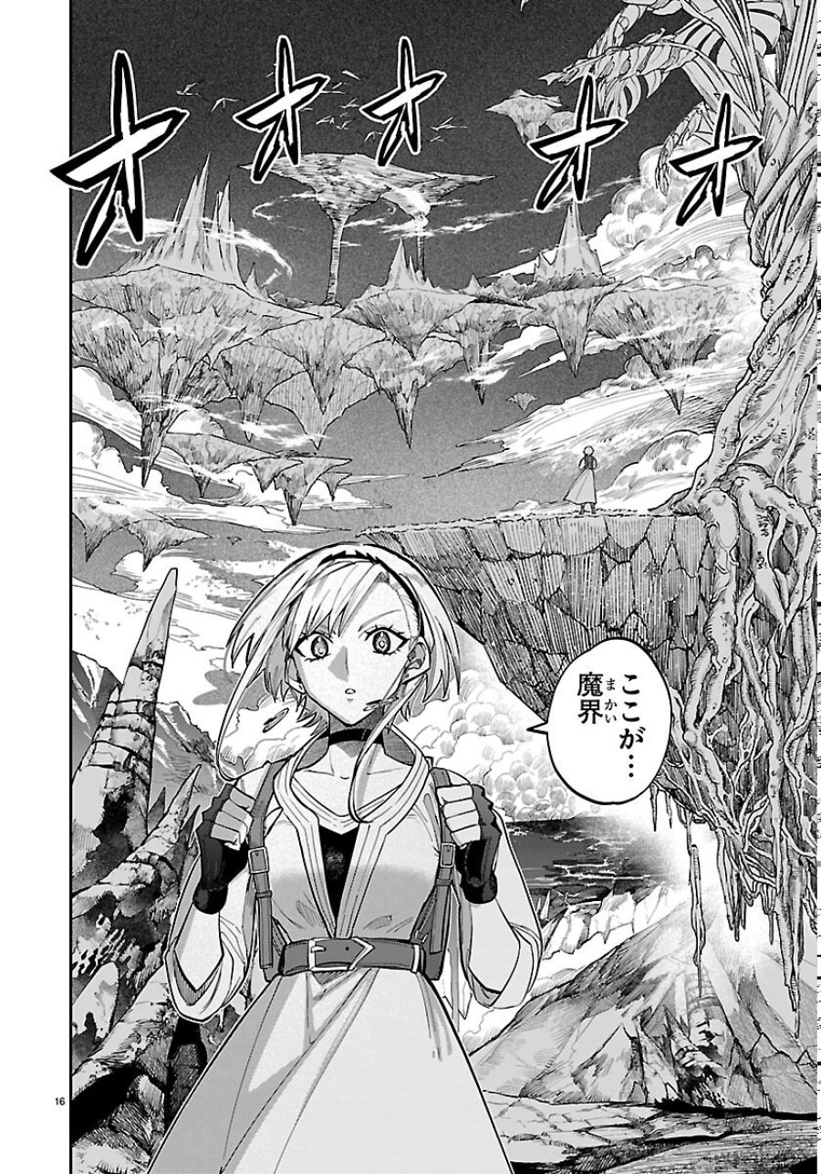 復讐姫ローラ〜お姉様を生贄にしたこの国はもう要らない～ 第33話 - Page 16