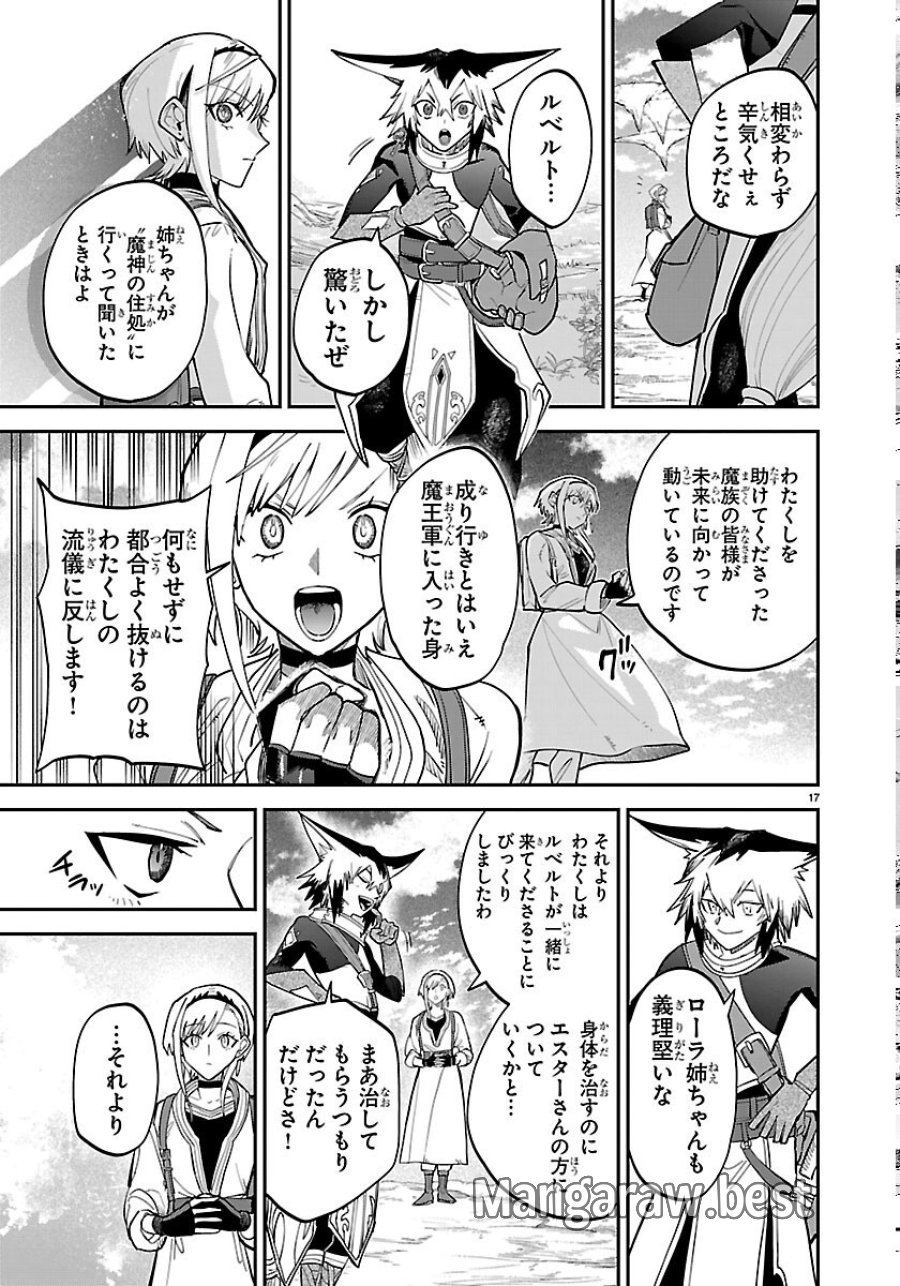 復讐姫ローラ〜お姉様を生贄にしたこの国はもう要らない～ 第33話 - Page 17