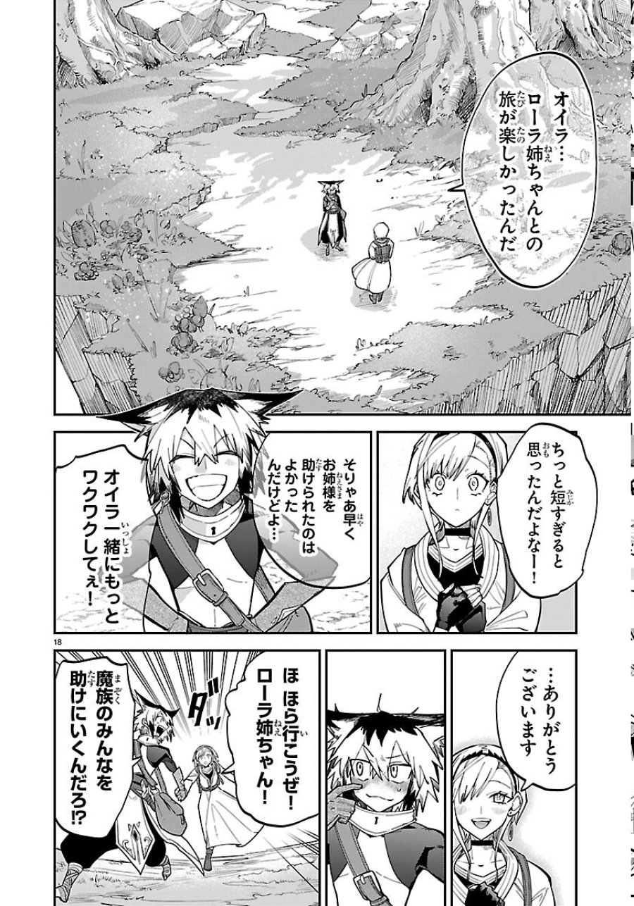 復讐姫ローラ〜お姉様を生贄にしたこの国はもう要らない～ 第33話 - Page 18
