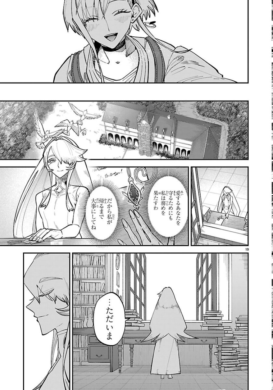 復讐姫ローラ〜お姉様を生贄にしたこの国はもう要らない～ 第33話 - Page 19