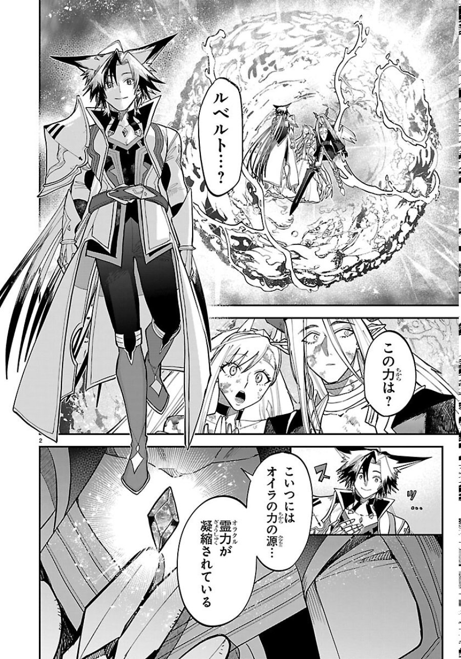 復讐姫ローラ〜お姉様を生贄にしたこの国はもう要らない～ 第33話 - Page 2
